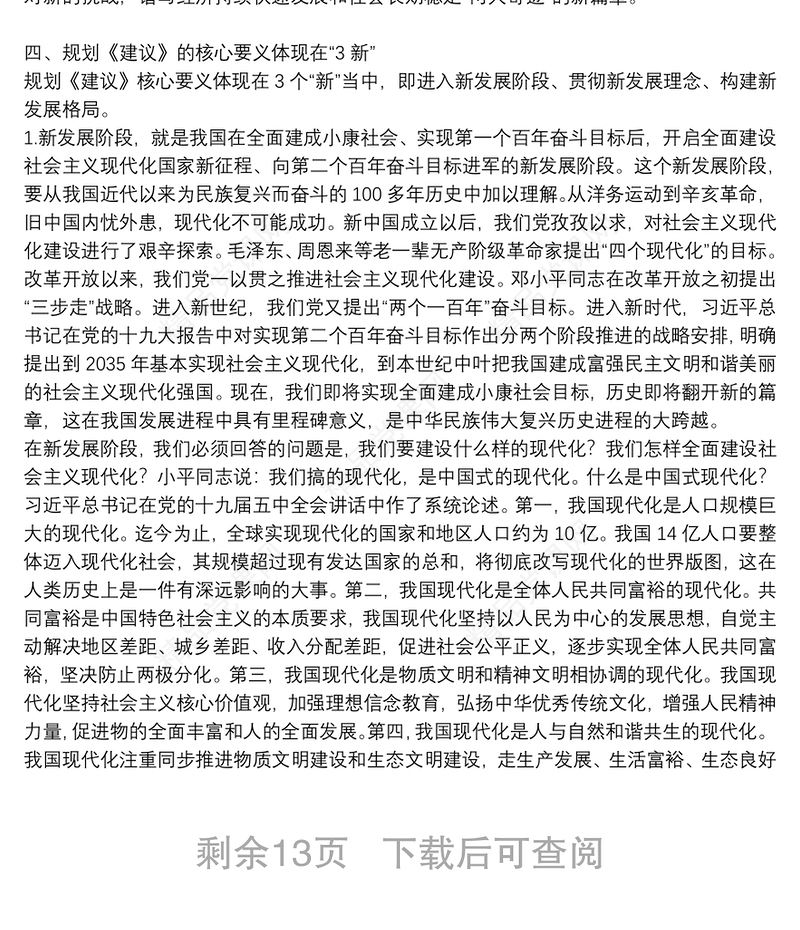 学习十九届五中全会精神宣讲稿三篇
