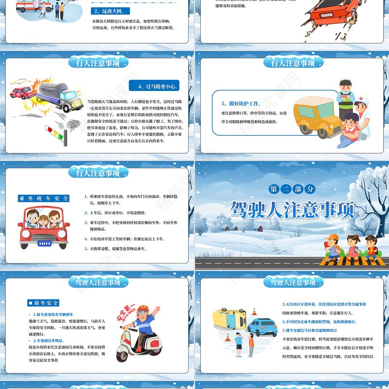 创意蓝色冬季交通安全冬季出行安全第一PPT下载