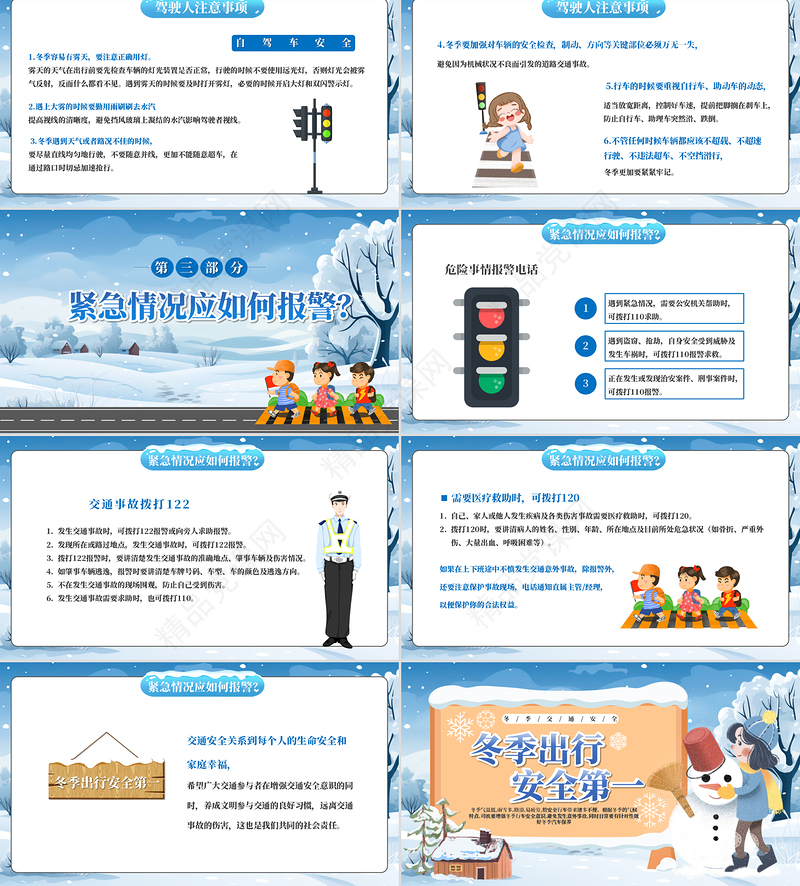 创意蓝色冬季交通安全冬季出行安全第一PPT下载