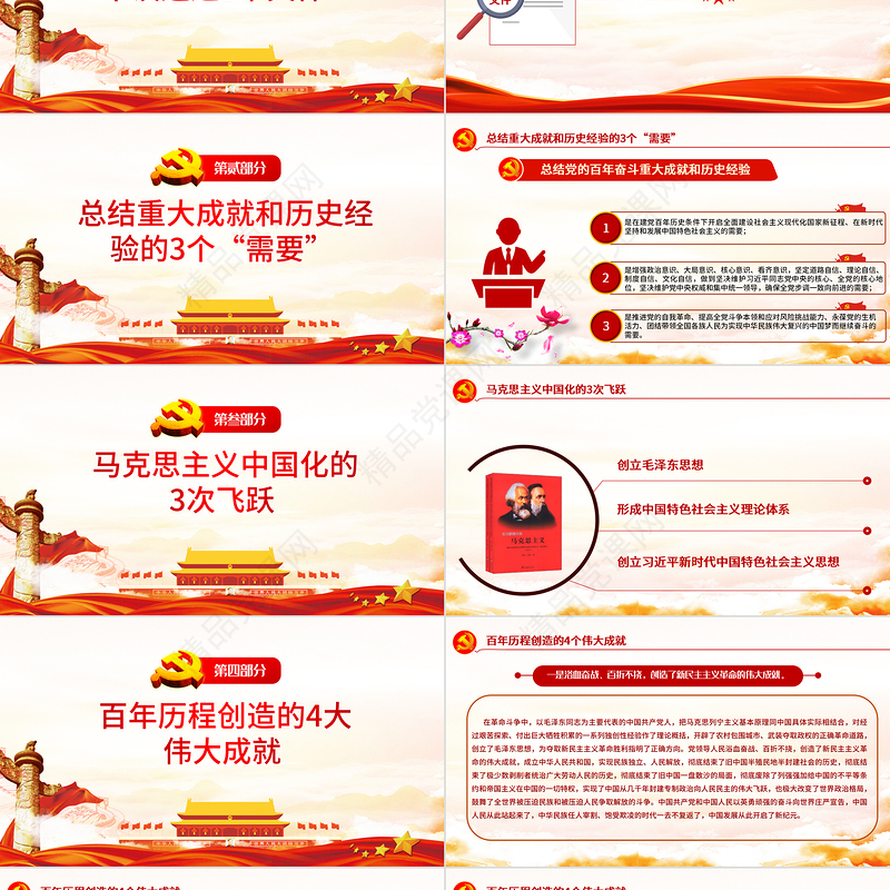 数读十九届六中全会PPT红色大气十九届六中全会公报内容党员学习党课课件