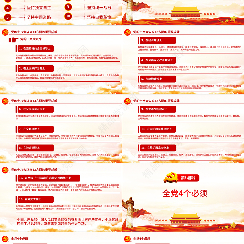 数读十九届六中全会PPT红色大气十九届六中全会公报内容党员学习党课课件