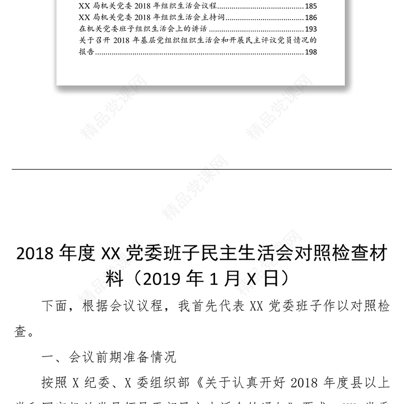 材料汇编生活会资料汇编(27篇)