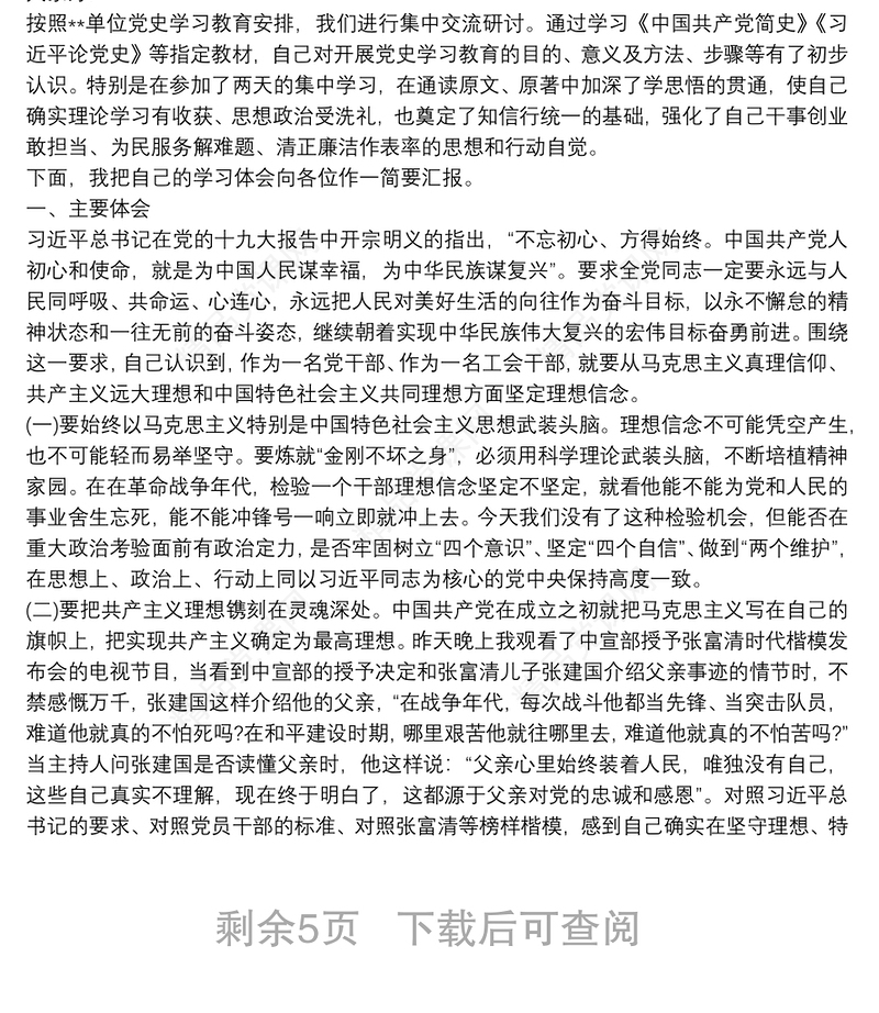 关于党史学习教育研讨交流发言材料【七篇】