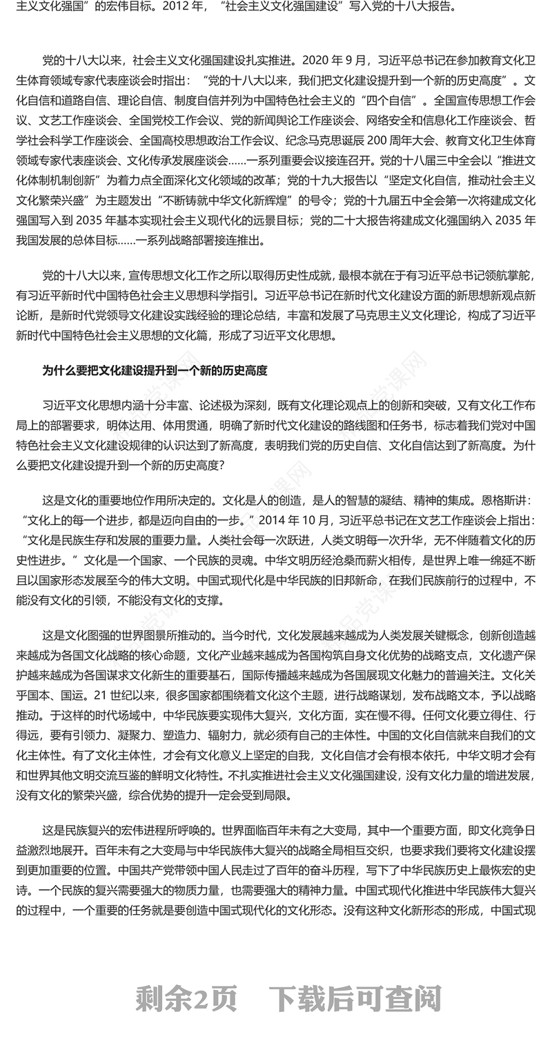 精品担负起新时代新的文化使命PPT深入领会习近平文化思想专题党课课件模板(讲稿)