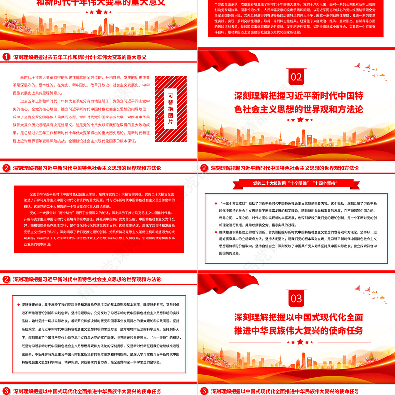 夺取中国特色社会主义新胜利的政治宣言和行动纲领PPT大气党建风党员干部学习教育专题党课党建课件