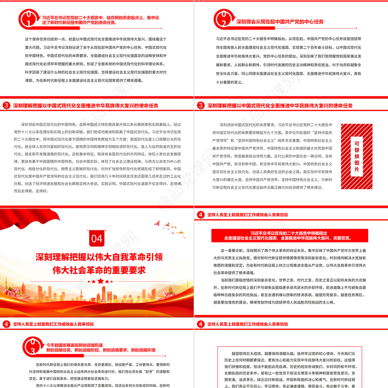 夺取中国特色社会主义新胜利的政治宣言和行动纲领PPT大气党建风党员干部学习教育专题党课党建课件