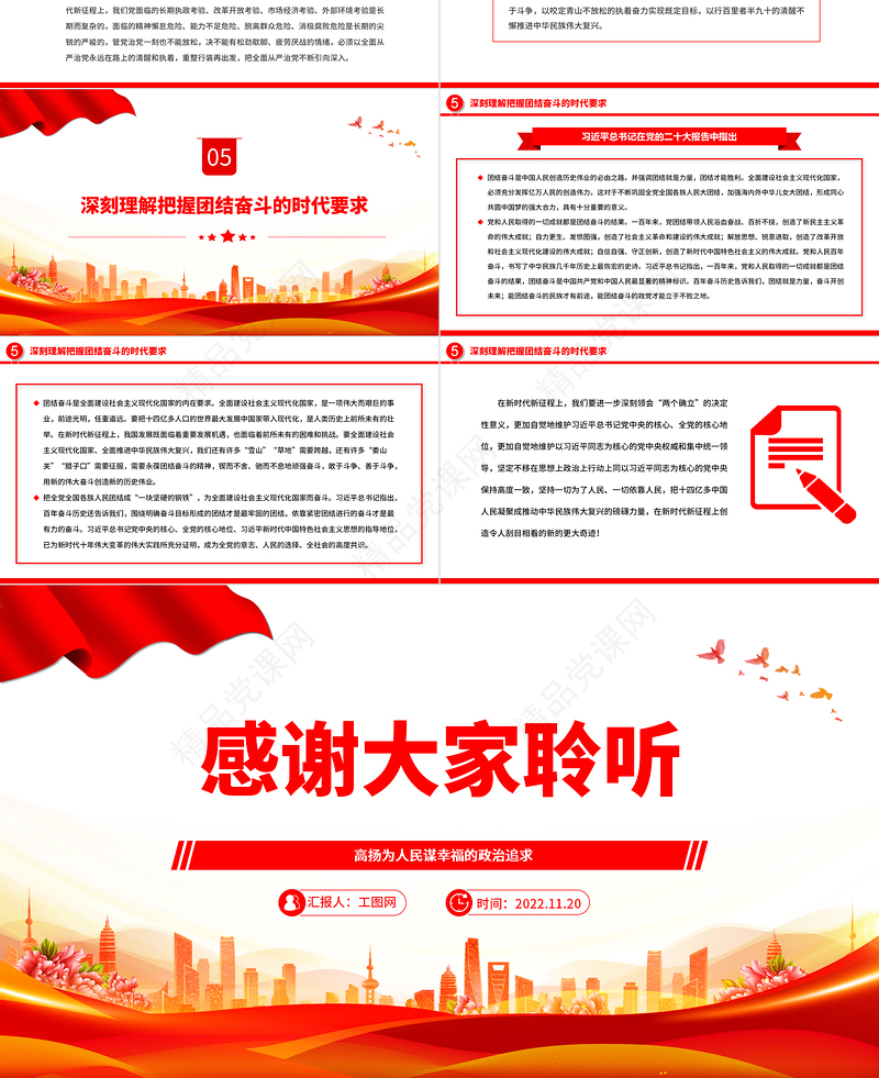 夺取中国特色社会主义新胜利的政治宣言和行动纲领PPT大气党建风党员干部学习教育专题党课党建课件