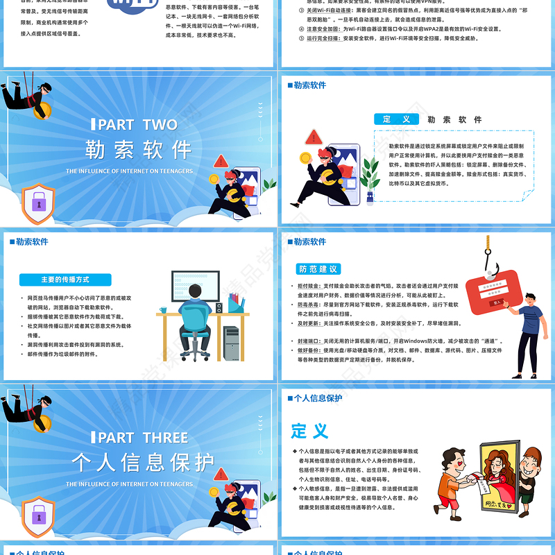 2024学生网络安全PPT精美卡通中小学生如何应对常见网络安全风险知识教育主题班会模板课件