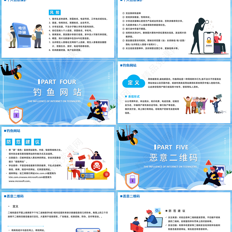 2024学生网络安全PPT精美卡通中小学生如何应对常见网络安全风险知识教育主题班会模板课件