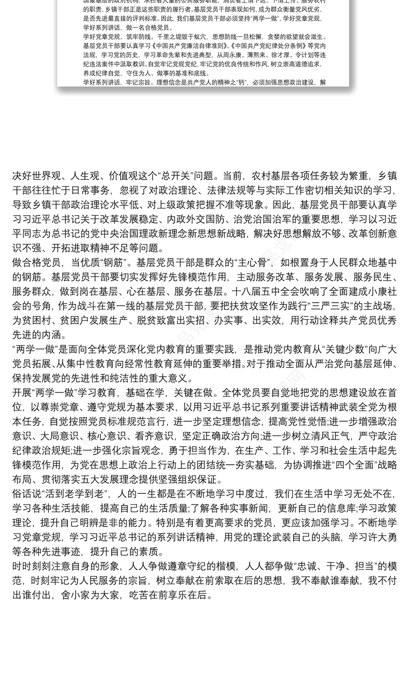 党课讲稿：学党章党规 做合格党员三篇