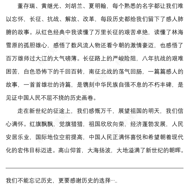 7篇喜迎二十大奋进新征程朗诵稿范文7篇演讲稿参考