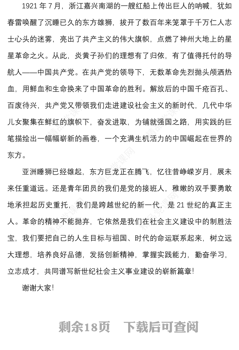 7篇喜迎二十大奋进新征程朗诵稿范文7篇演讲稿参考