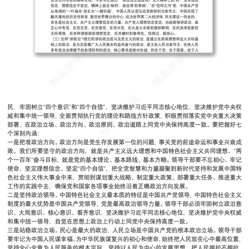 努力提升水利干部履职能力专题党课讲稿