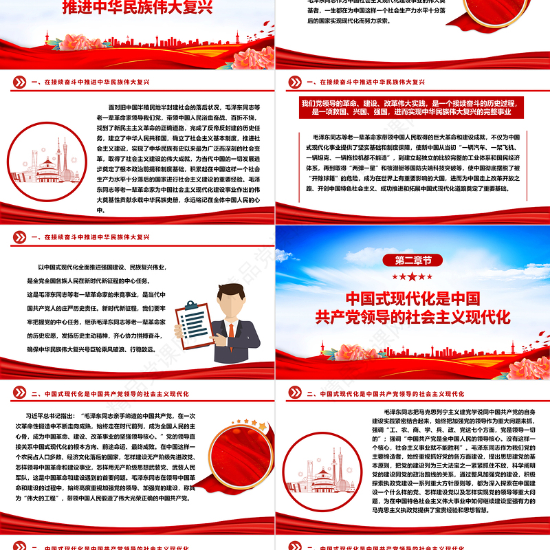 持续推进中国式现代化宏伟事业ppt党建风学习习近平纪念毛泽东同志诞辰130周年座谈会重要讲话精神微党课课件