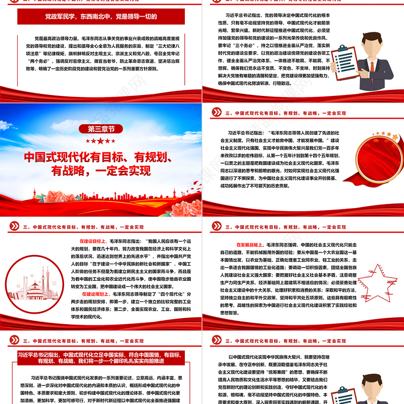 持续推进中国式现代化宏伟事业ppt党建风学习习近平纪念毛泽东同志诞辰130周年座谈会重要讲话精神微党课课件