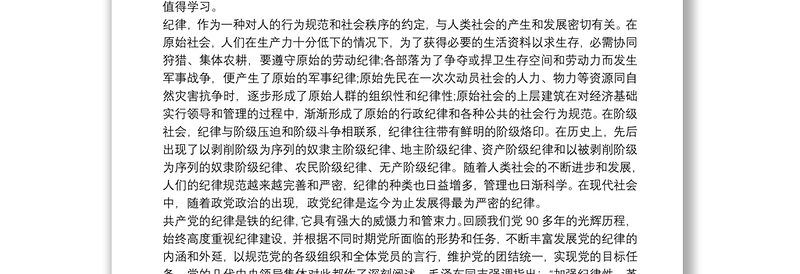 坚守党的纪律，践行群众路线党课讲稿三篇