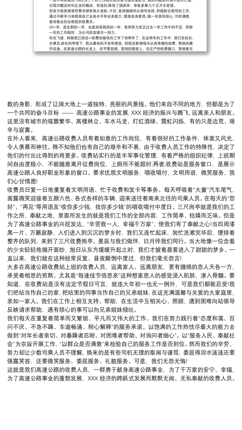 年终个人总结范文大全 收费员年终个人总结范文