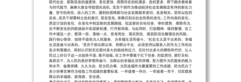 年党员干部学习两会精神心得体会精选例文