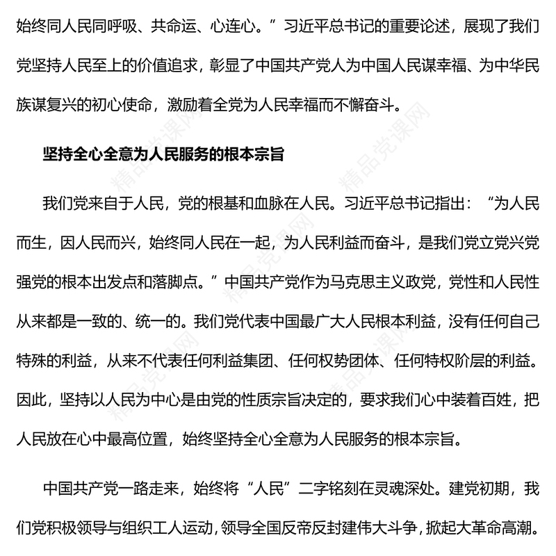 2022始终坚持以人民为中心PPT党建风学习习近平总书记重要讲话精神迎接党的二十大专题党建课件(讲稿)