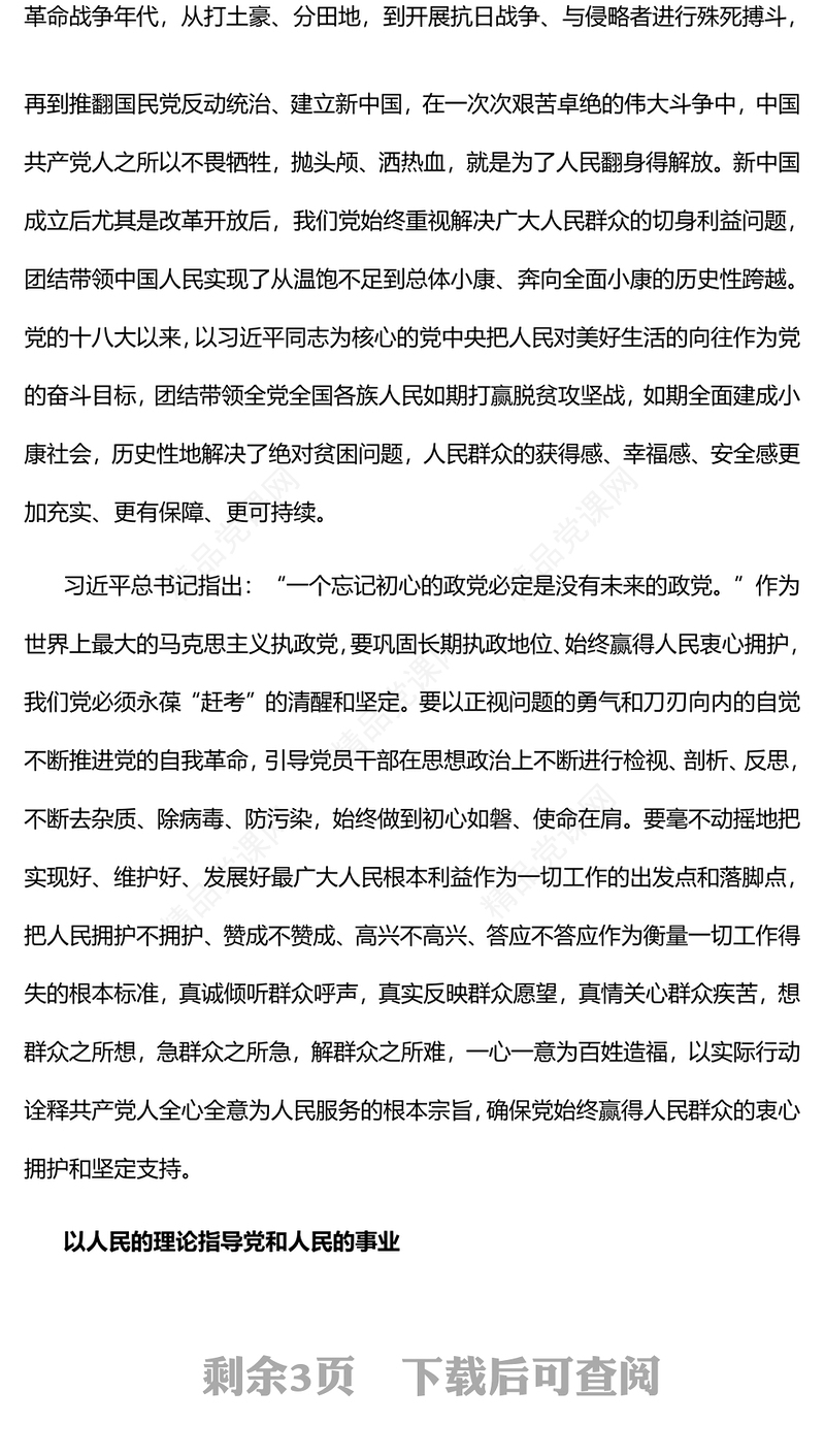 2022始终坚持以人民为中心PPT党建风学习习近平总书记重要讲话精神迎接党的二十大专题党建课件(讲稿)