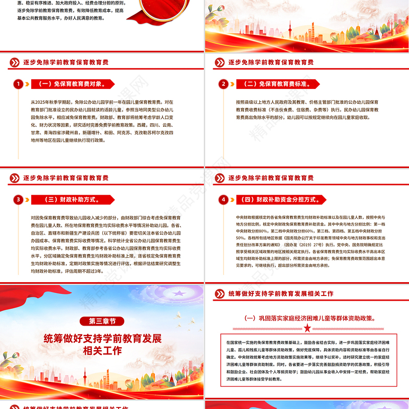 红色精美关于逐步推行免费学前教育的意见PPT课件