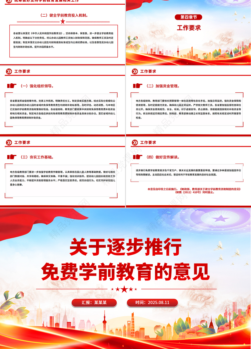 红色精美关于逐步推行免费学前教育的意见PPT课件