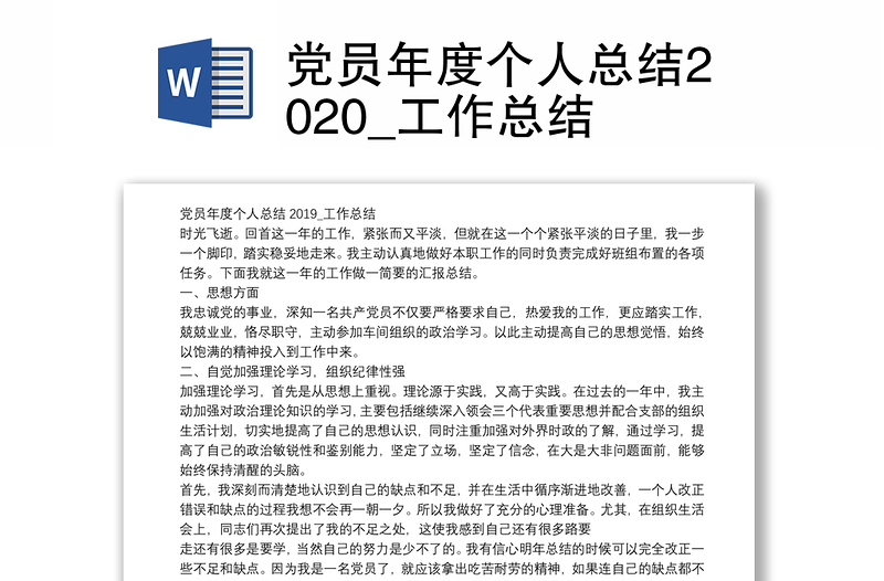 党员年度个人总结2020_工作总结