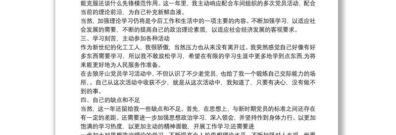 党员年度个人总结2020_工作总结