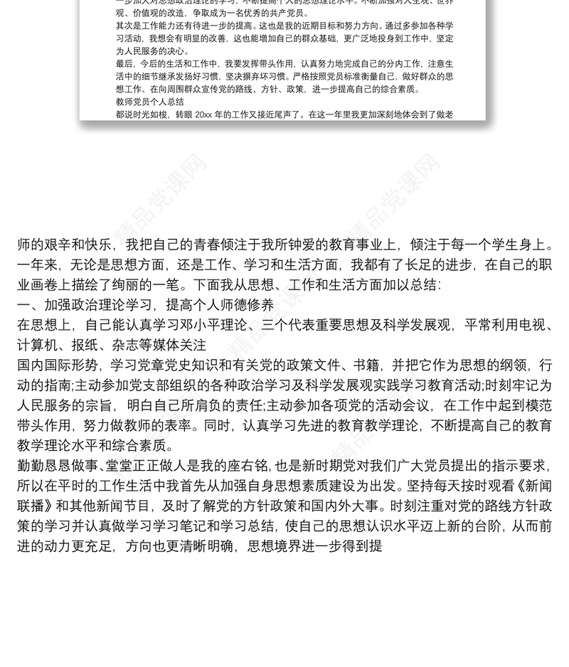 党员年度个人总结2020_工作总结