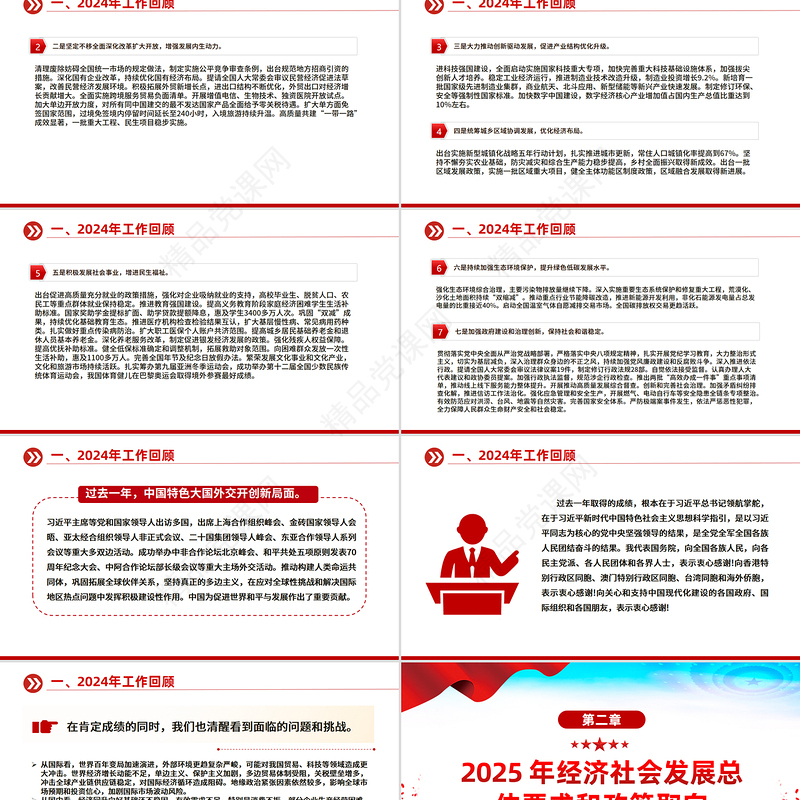 大气简洁2025政府工作报告全文PPT全国两会精神宣讲课件