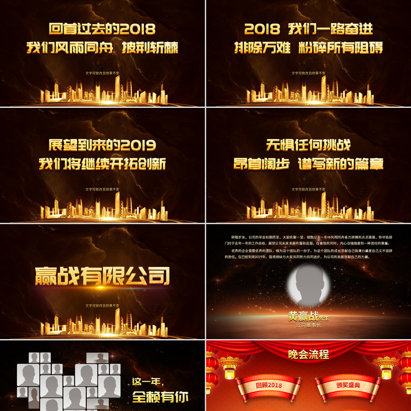 原创赢战猪年誓师动员大会赢战2019年会ppt-版权可商用