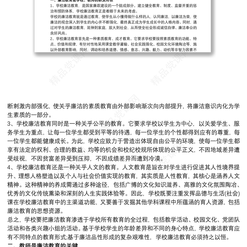 党员教师反腐倡廉心得体会三篇