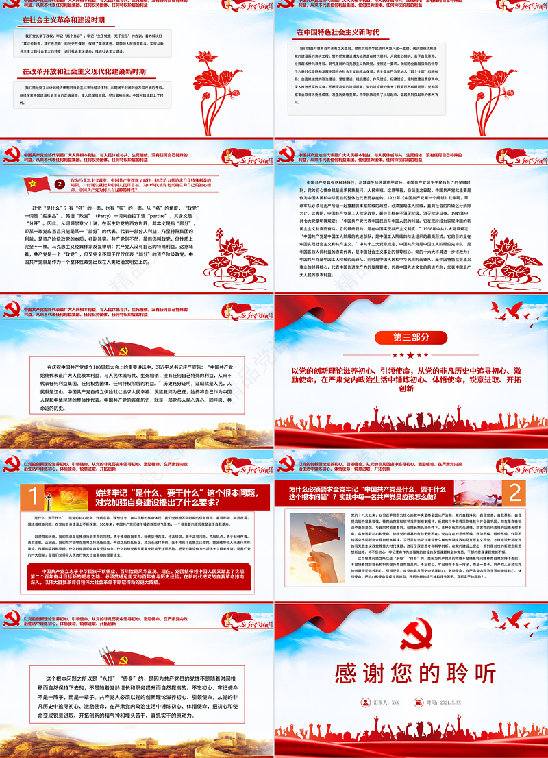 全党要牢记1个根本问题PPT红色党政风中国共产党是什么要做什么党员学习辅导党课课件