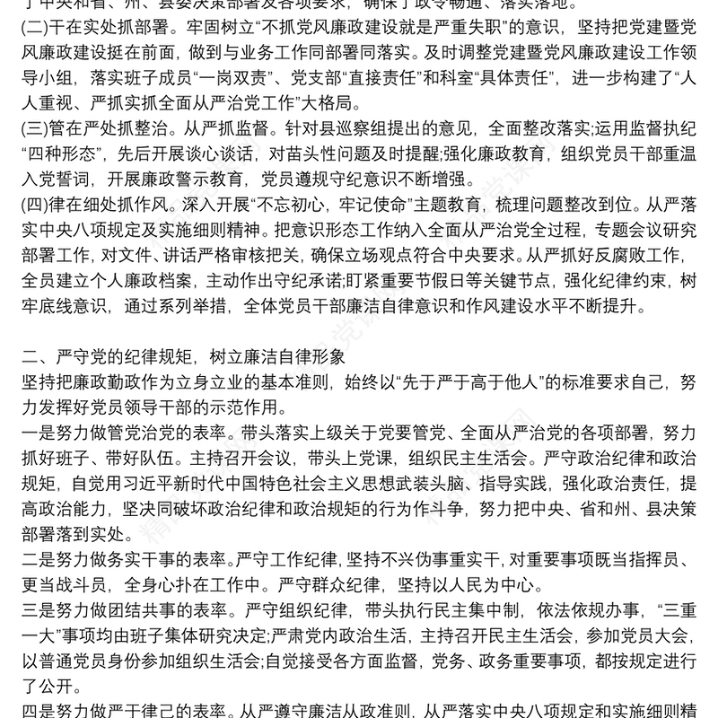 学校党支部书记述职述责述纪述廉报告(三篇)