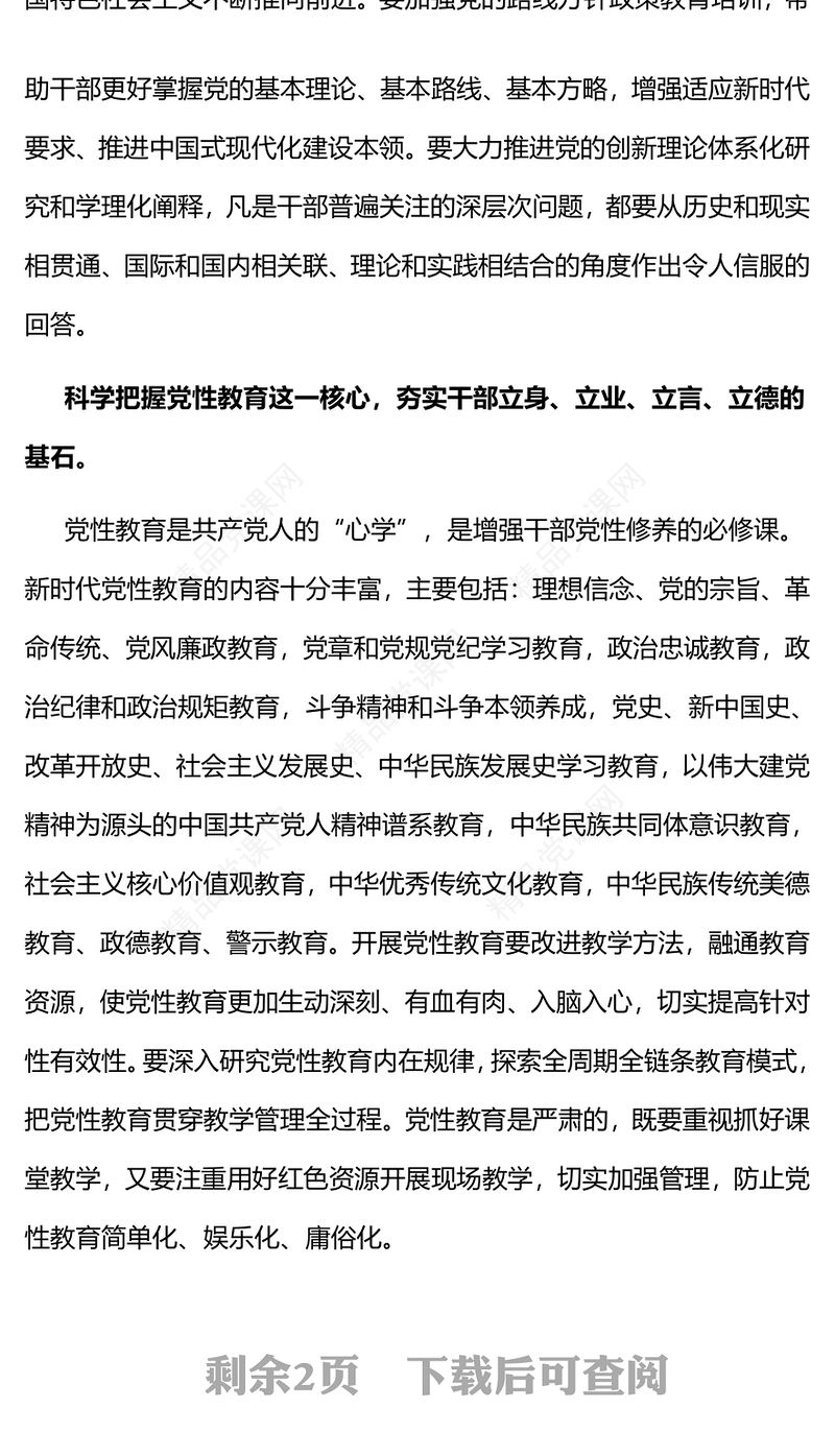 新时代干部教育培训讲话发言