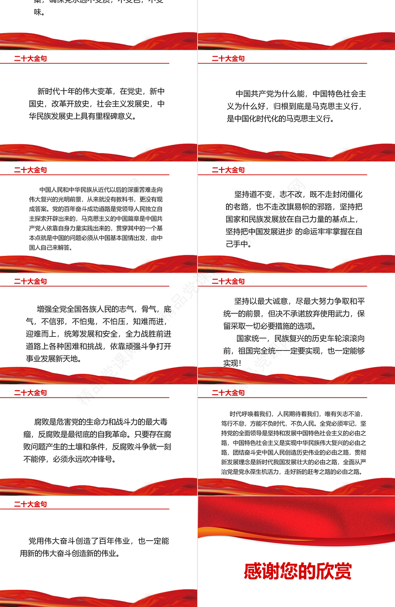 二十大报告金句PPT党政风学习党的20大精神党员干部辅导微党课课件