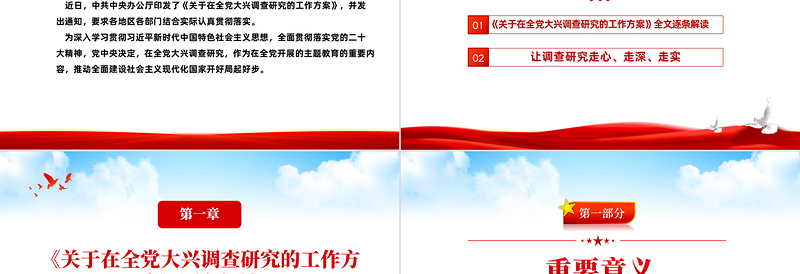 2023学思想强党性重实践建新功PPT优质党建风学习新时代中国特色社会主义思想主题教育党课课件模板