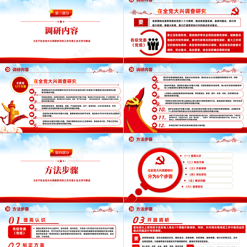 2023学思想强党性重实践建新功PPT优质党建风学习新时代中国特色社会主义思想主题教育党课课件模板