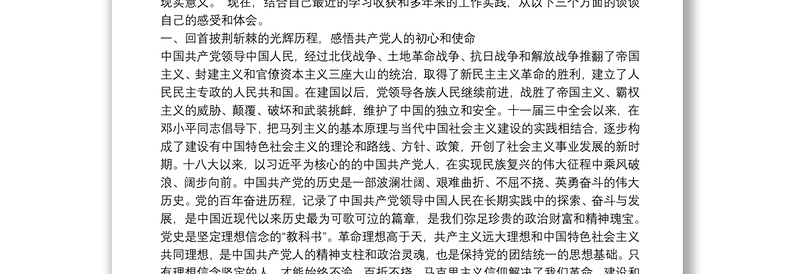 建党百年党课——忆党史、悟初心、再扬帆、谋新篇