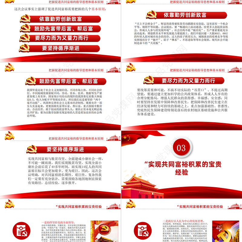 扎实推动共同富裕PPT把促进全体人民共同富裕作为为人民谋幸福的着力点专题党课课件模板下载