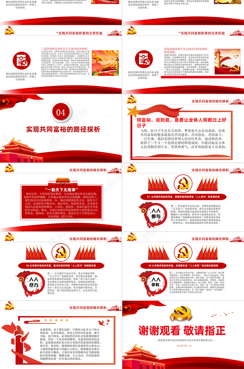 扎实推动共同富裕PPT把促进全体人民共同富裕作为为人民谋幸福的着力点专题党课课件模板下载