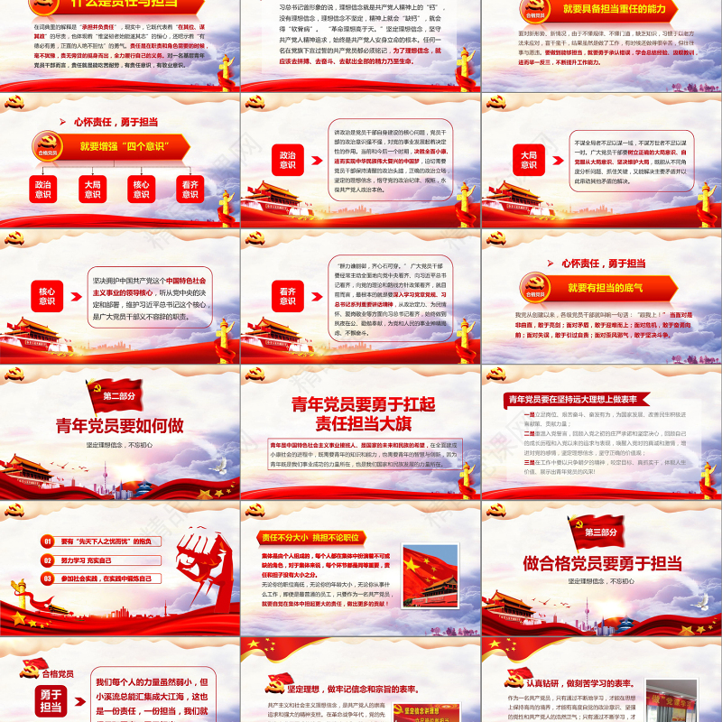 做合格共产党员模板PPT