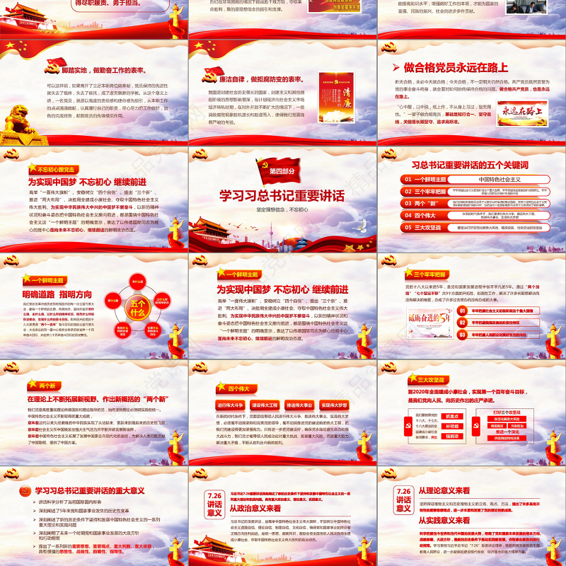 做合格共产党员模板PPT