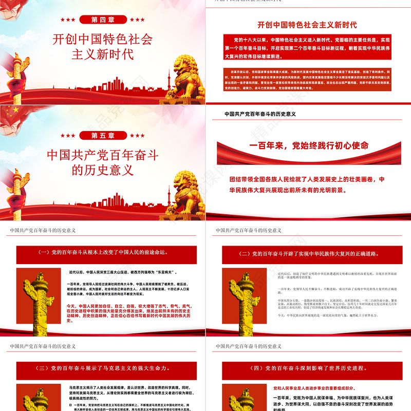 党的百年奋斗重大成就和历史经验PPT红色大气风党员干部学习教育专题党课课件模板