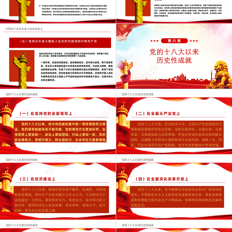 党的百年奋斗重大成就和历史经验PPT红色大气风党员干部学习教育专题党课课件模板