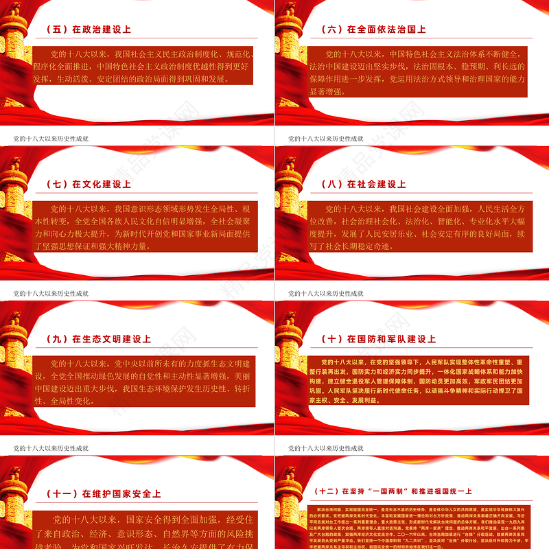 党的百年奋斗重大成就和历史经验PPT红色大气风党员干部学习教育专题党课课件模板