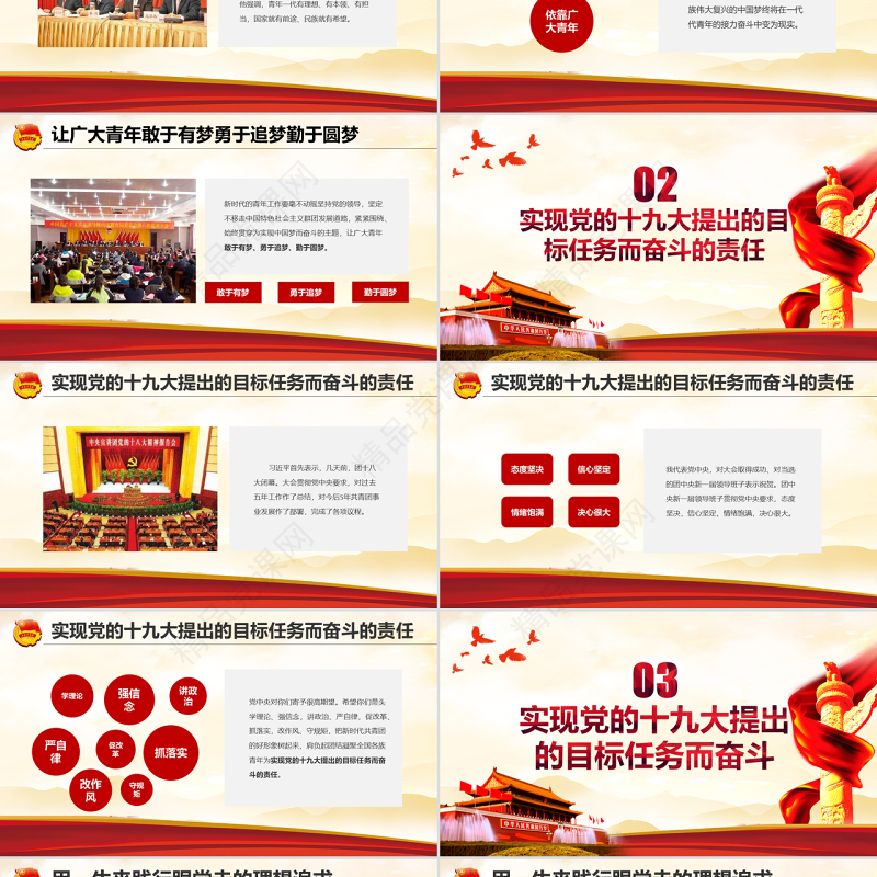 原创学习在同团中央新一届领导班子成员集体谈话精神PPT