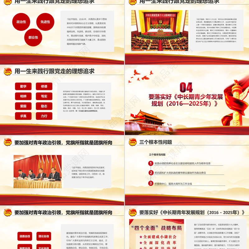 原创学习在同团中央新一届领导班子成员集体谈话精神PPT