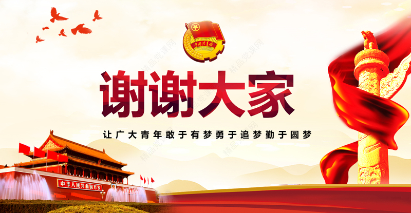 原创学习在同团中央新一届领导班子成员集体谈话精神PPT