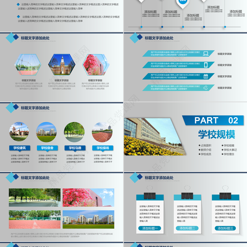 淡蓝色简约微立体学校介绍简介校园小中大学商务风PPT模板总结